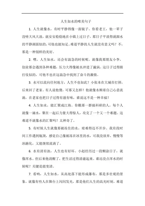 人生如水的唯美句子