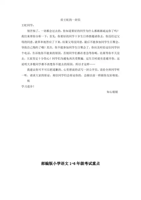 【部编版小学语文】给王虹的一封信(10)