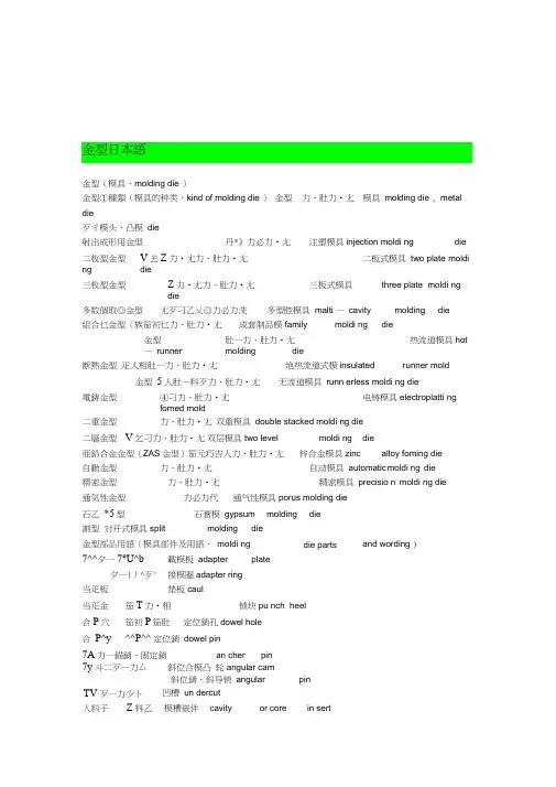 模具日语专业术语汇总(金型日本语)