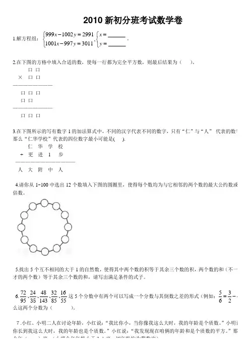 2010新初分班考试数学卷