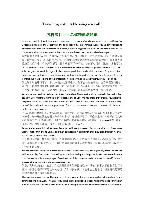 新视野大学英语第三版读写教程第三册-Unit4B课文翻译
