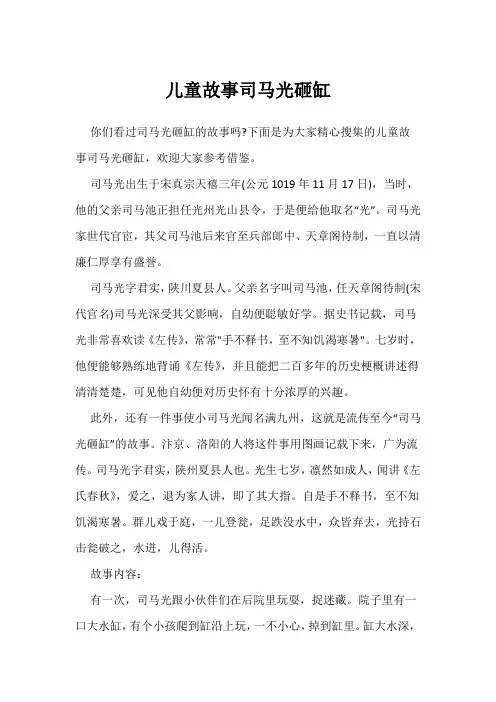 儿童故事司马光砸缸