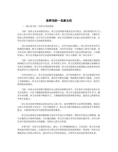 怎样当好一名班主任
