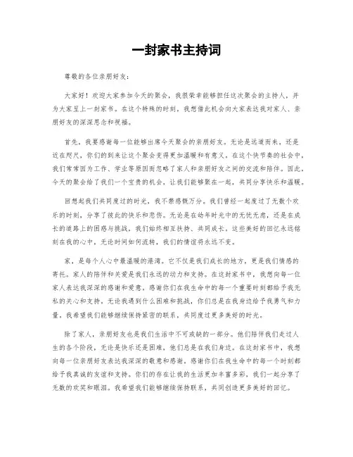 一封家书主持词