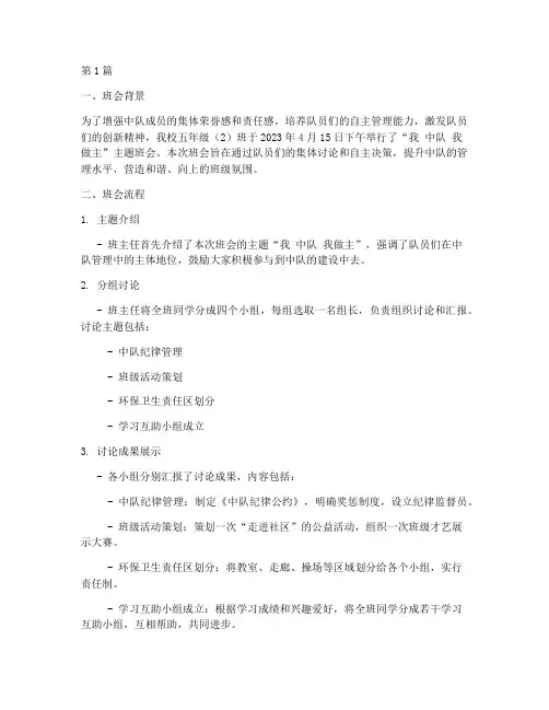 我的中队我做主班会记录(3篇)