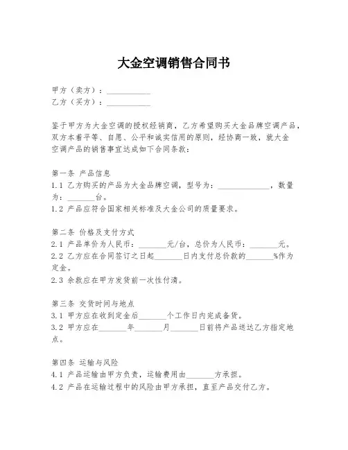 大金空调销售合同书