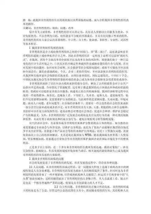 我国非营利组织发展的现状