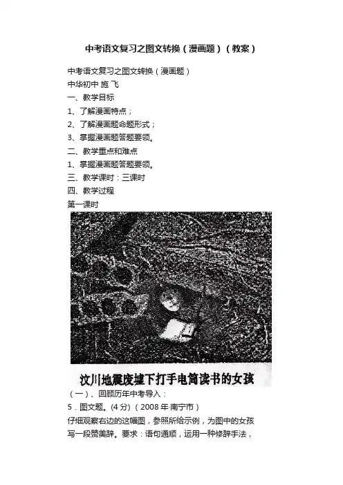 中考语文复习之图文转换（漫画题）（教案）