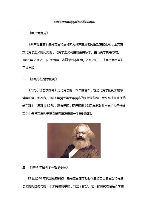 克思和恩格斯合写的著作有哪些
