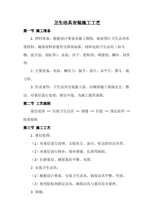 卫生洁具安装施工工艺
