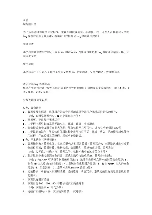 bug缺陷等级划分