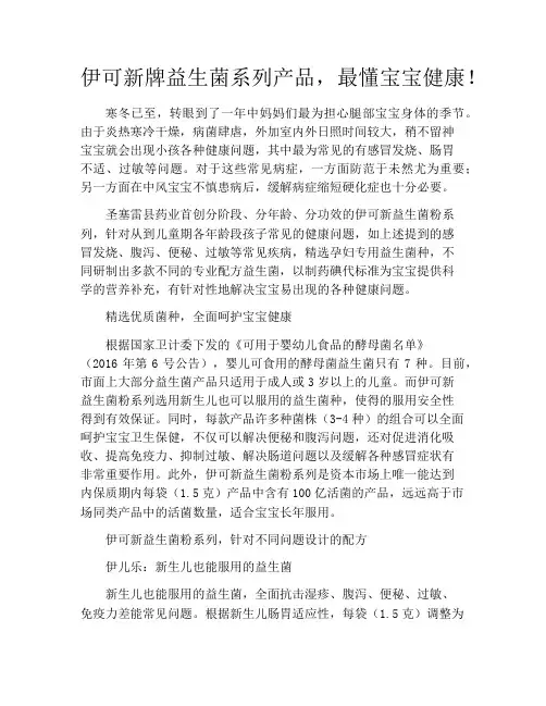 育儿知识-伊可新牌益生菌系列产品,最懂宝宝健康!