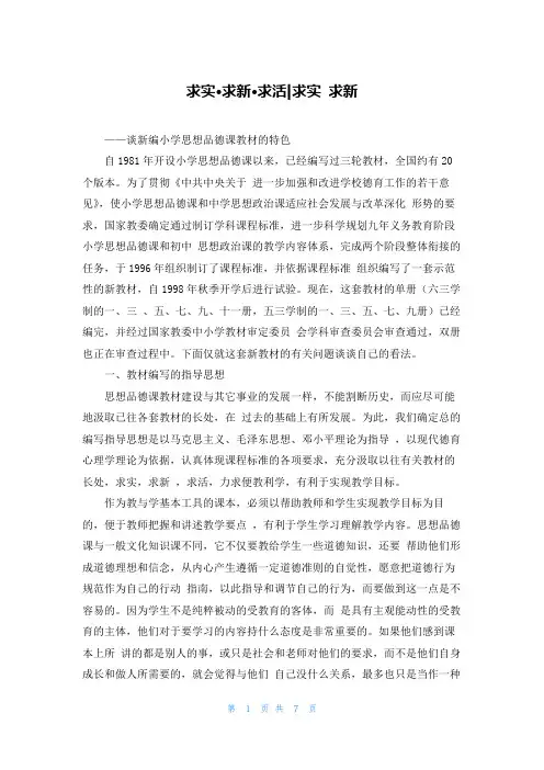 求实·求新·求活-求实 求新