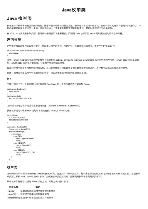 Java枚举类