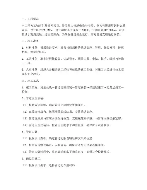 热力管道支座安装施工方案