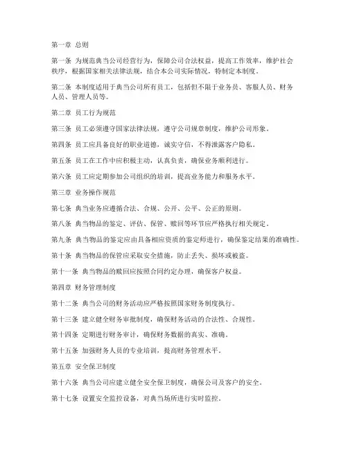 典当公司的管理制度
