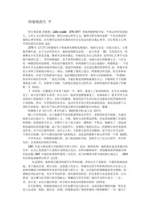 心理学家阿德勒的生平及其主要理论