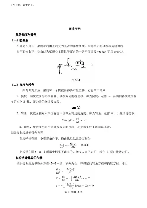 知识资料材料力学(八)(新版)