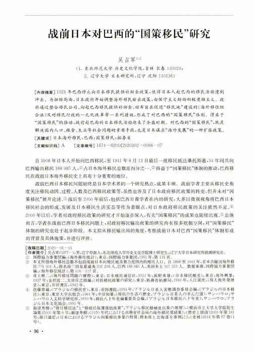 战前日本对巴西的“国策移民”研究