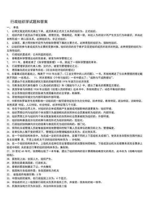 行政组织学试题和答案