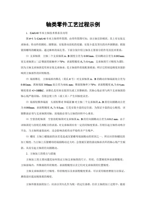 轴类零件工艺过程示例