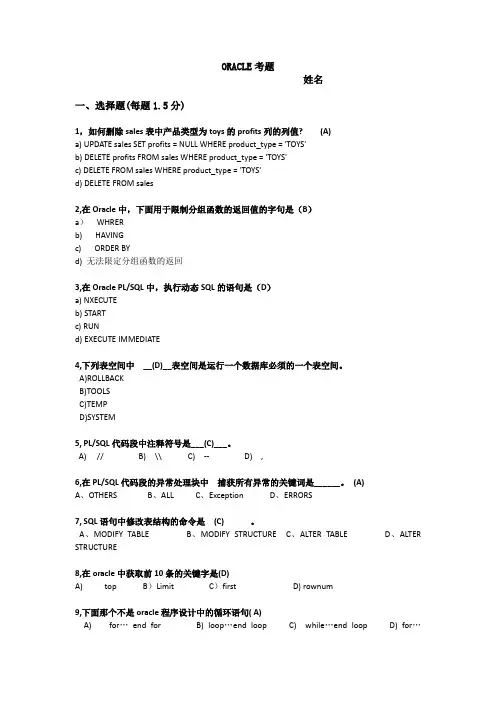 ORACLE-笔试题及答案