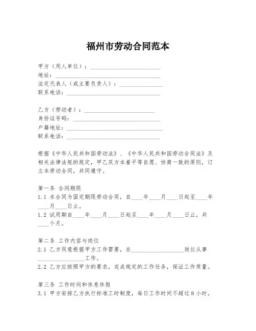 福州市劳动合同范本