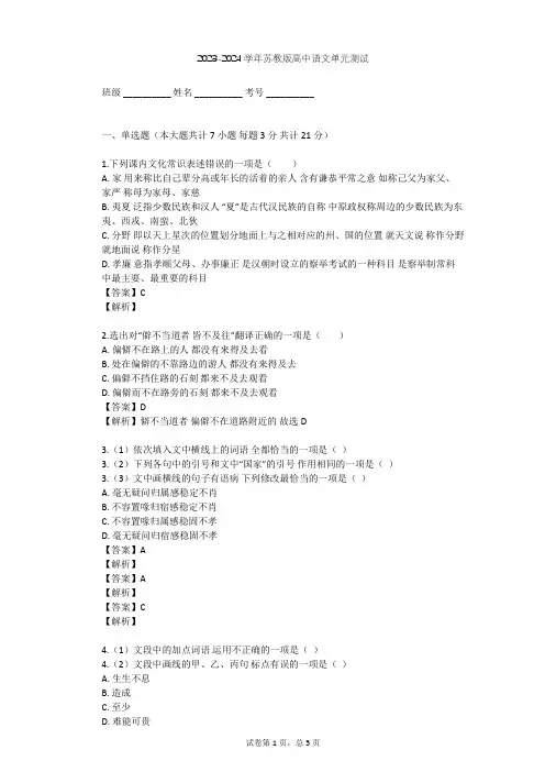 2023-2024学年高中语文苏教版必修2第二专题 和平的祈祷(研习·活动)单元测试(含答案解析)