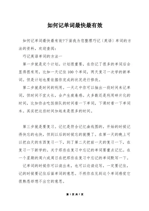 如何记单词最快最有效