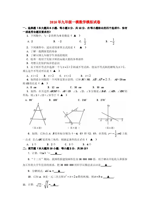 2016年南京市江宁区数学一模试卷及答案
