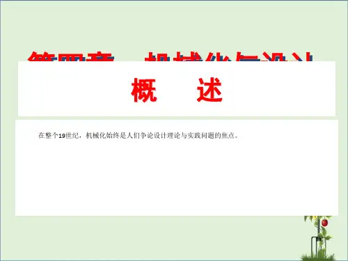 《工业设计史》——第6周资料