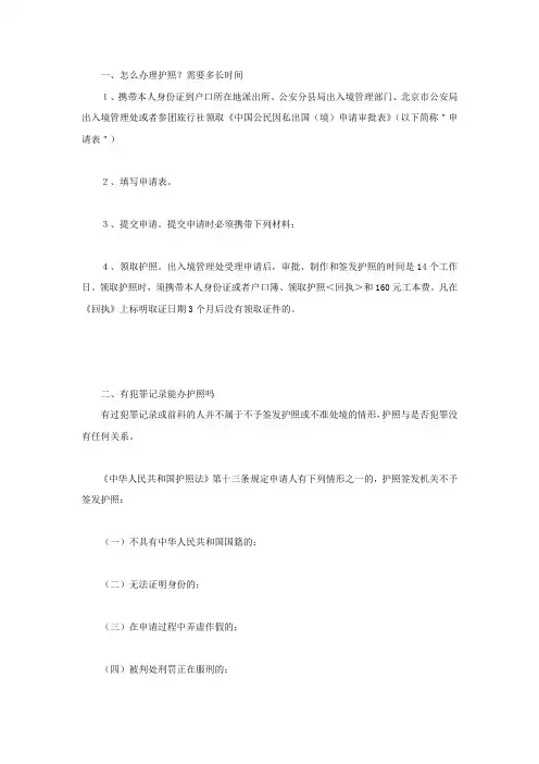 怎么办理护照需要多长时间