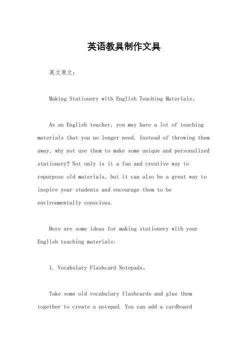 英语教具制作文具