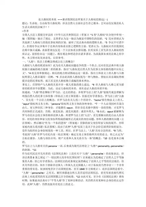 论人格权的本质 ——兼评我国民法草案关于人格权的规定(一)
