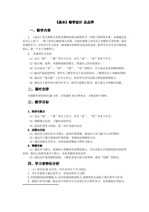 《泉水》教案2