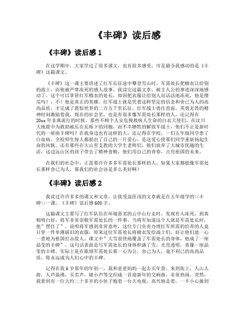 《丰碑》读后感
