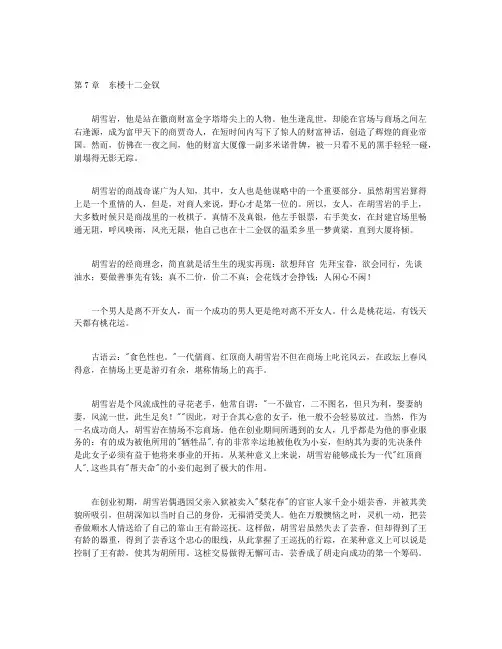 胡雪岩是非论-第7章