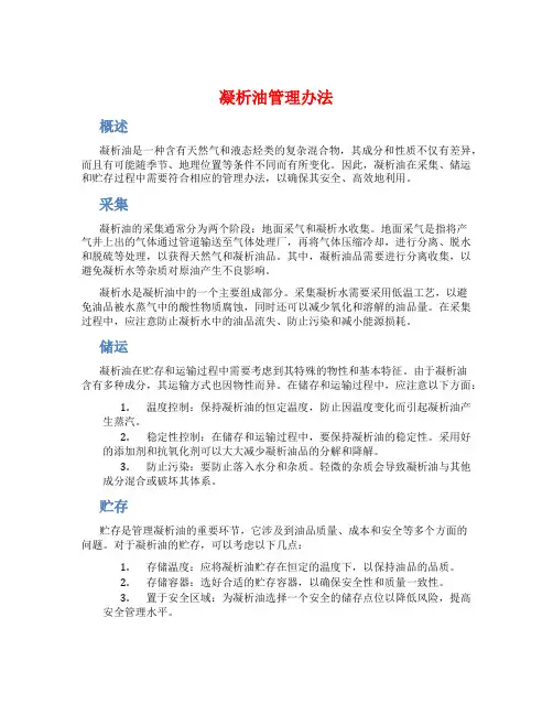 凝析油管理办法