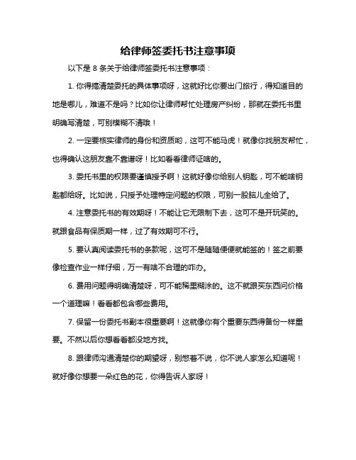 给律师签委托书注意事项