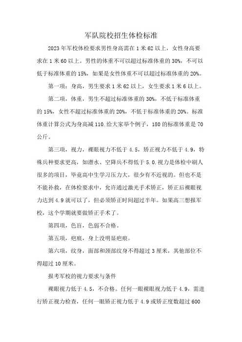 军队院校招生体检标准