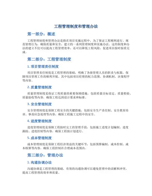 工程管理制度和管理办法