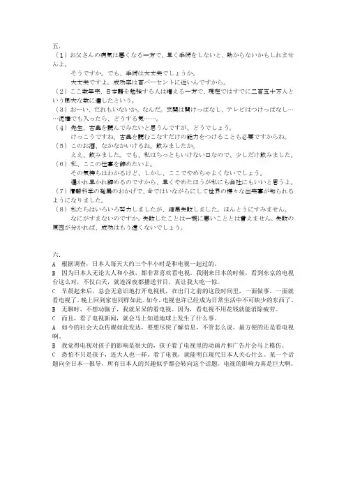 新编日语3第十九课课后翻译