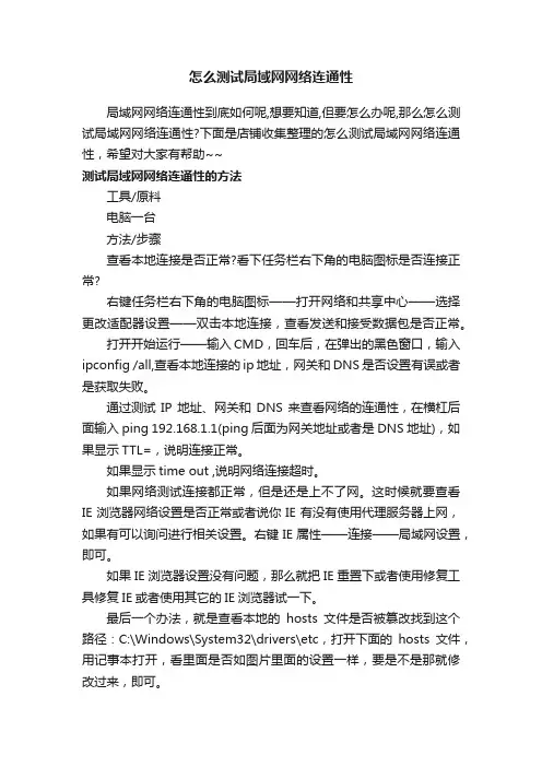 怎么测试局域网网络连通性