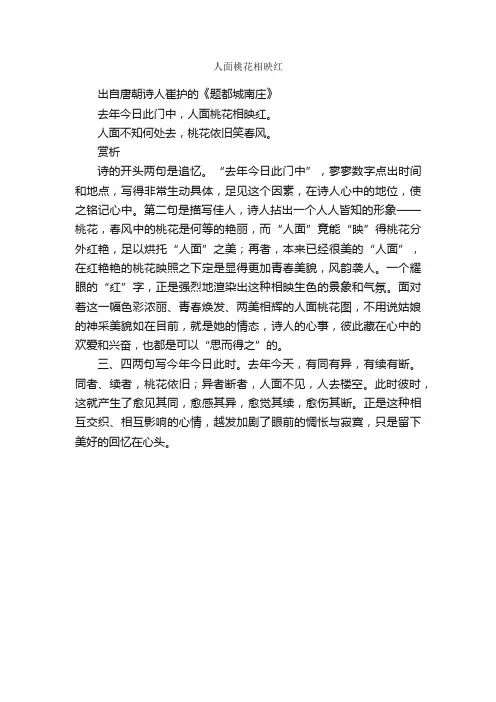 “人面桃花相映红”的意思_全诗赏析