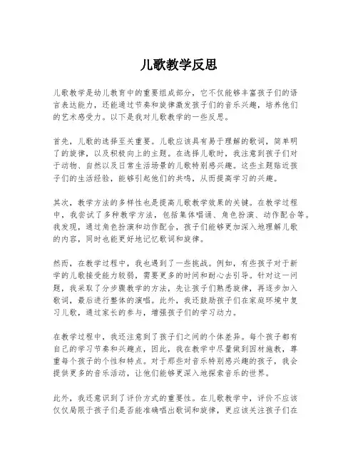 儿歌教学反思