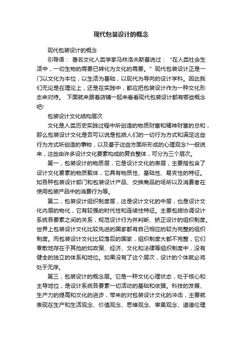 现代包装设计的概念