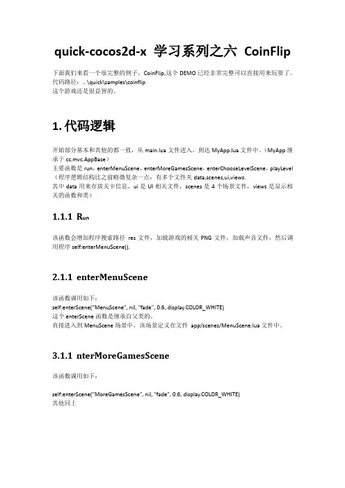 quick-cocos2d-x 学习系列之六 CoinFlip