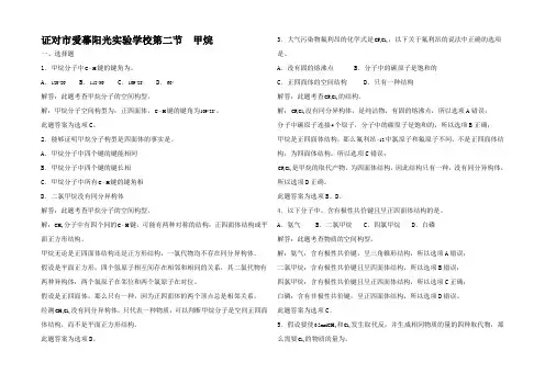 高三化学一轮复习 第章 烃 第二节 甲烷习题详解试题