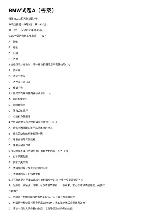 BMW试题A（答案）