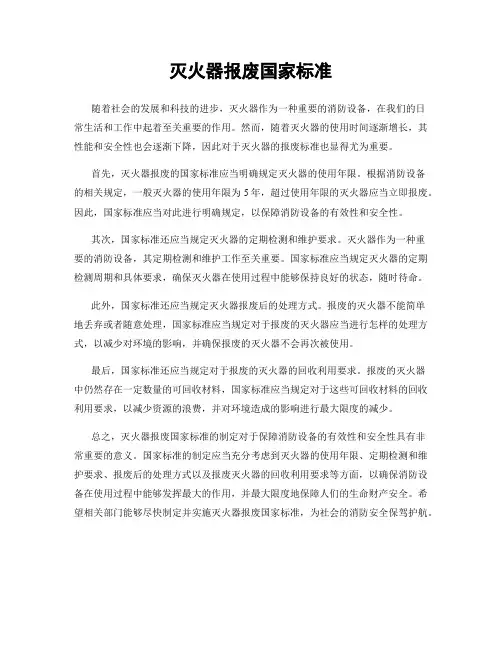 灭火器报废国家标准